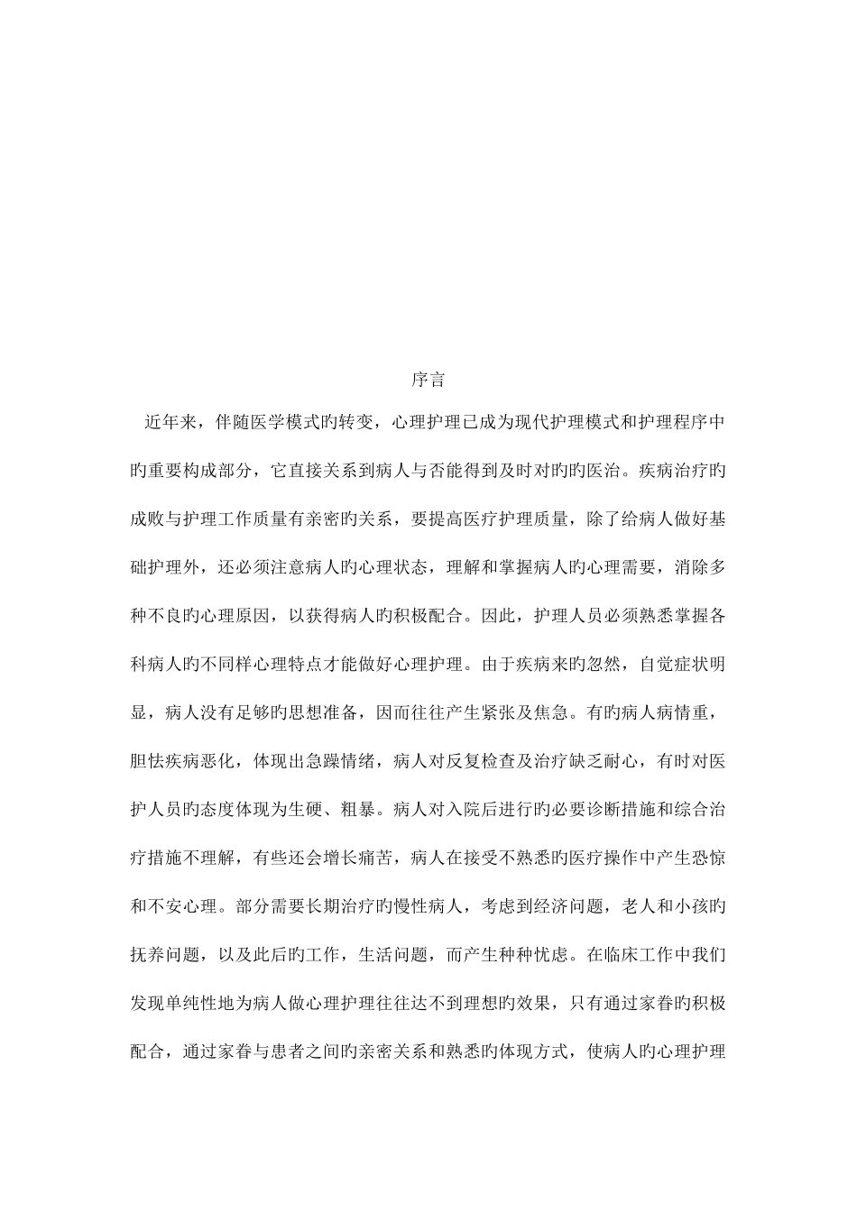 2025年中央电大护理学专业_第3页