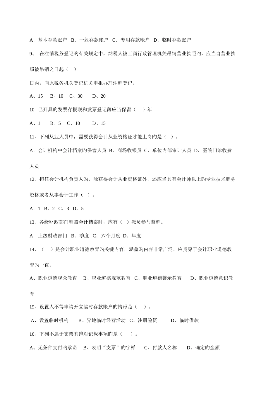 2025年会计从业资格考试题型_第2页