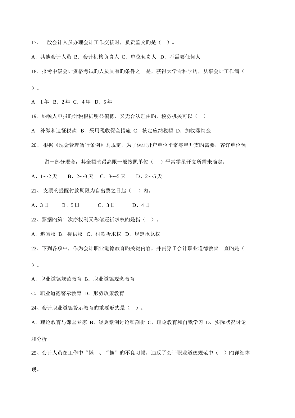 2025年会计从业资格考试题型_第3页