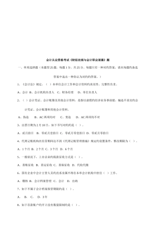 2025年会计从业资格考试题型