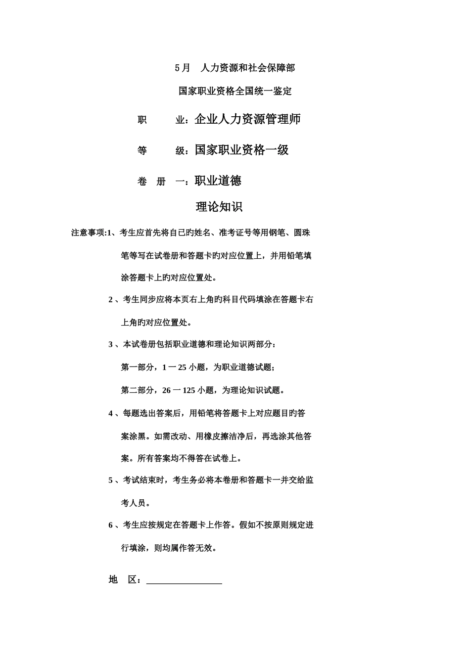 2025年一级企业人力资源管理师试题_第1页