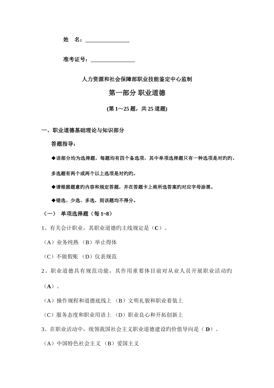 2025年一级企业人力资源管理师试题_第2页