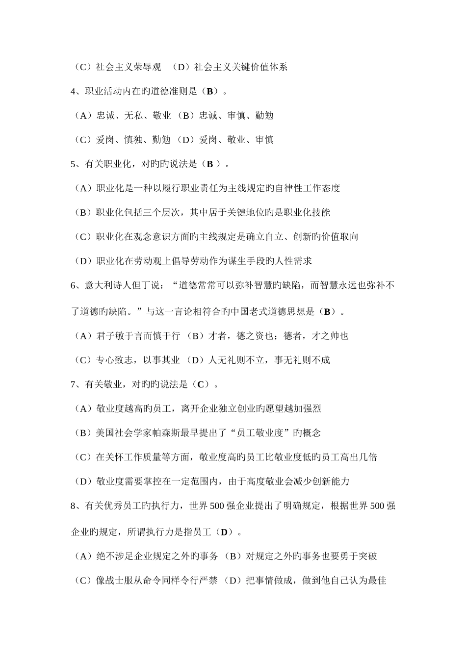 2025年一级企业人力资源管理师试题_第3页