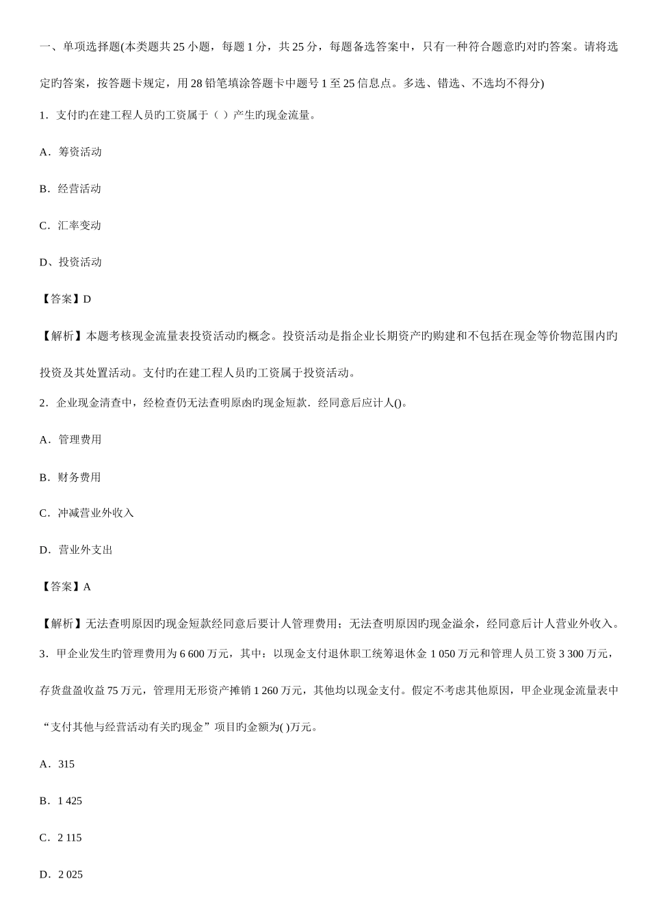 2025年初级会计职称会计实务预测试题及解析_第1页