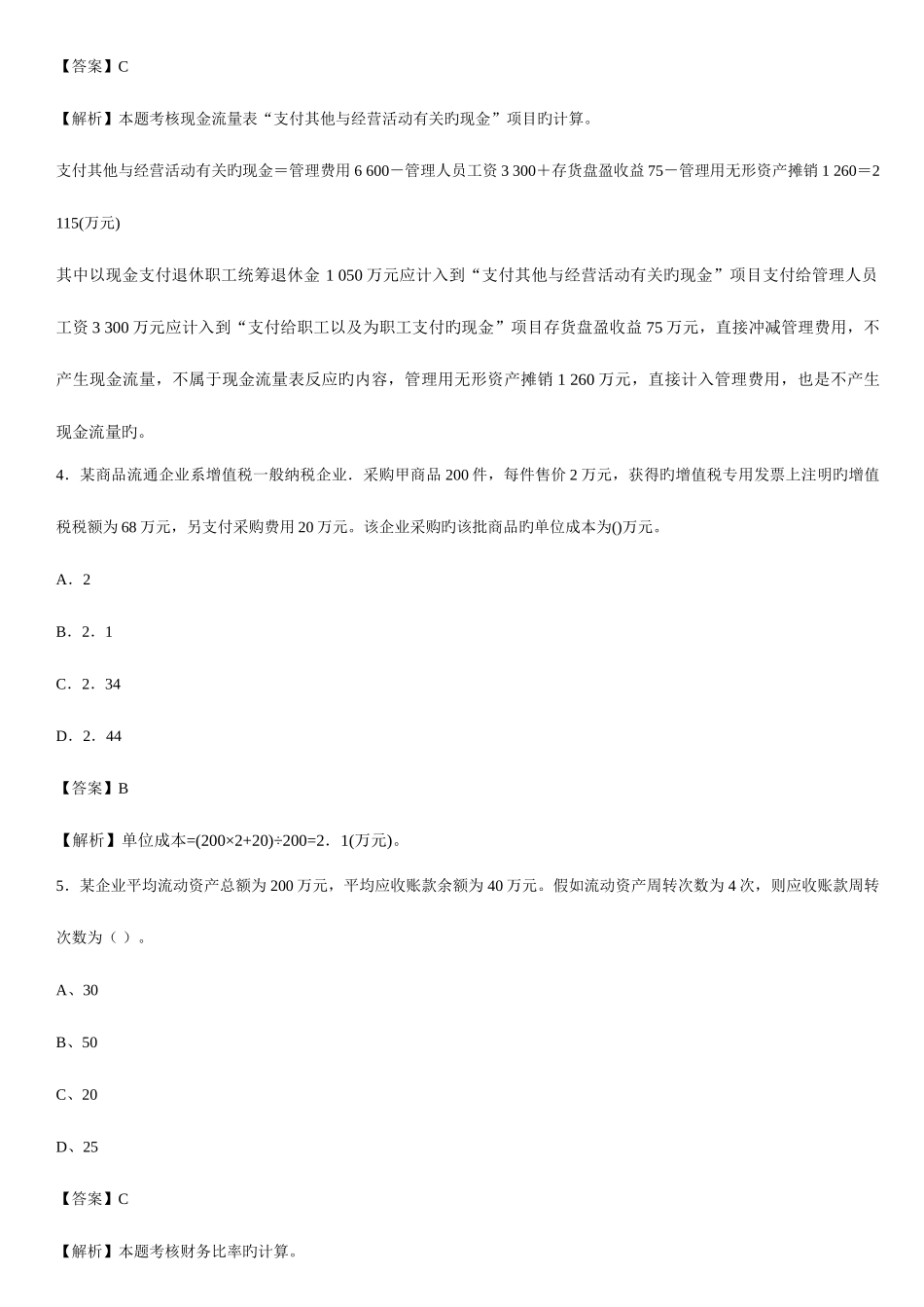 2025年初级会计职称会计实务预测试题及解析_第2页