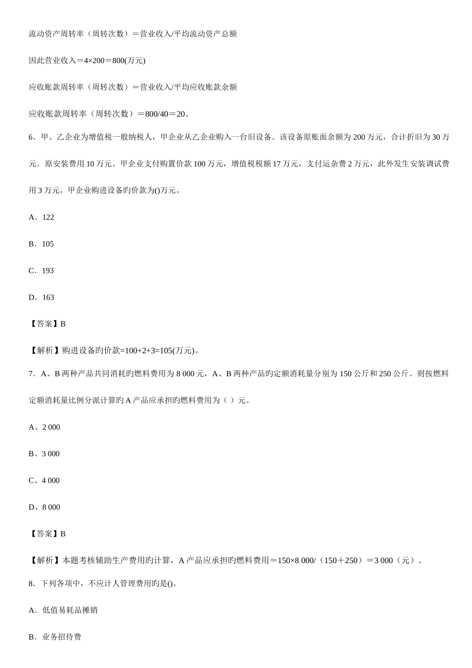 2025年初级会计职称会计实务预测试题及解析_第3页