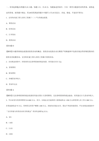 2025年初级会计职称会计实务预测试题及解析