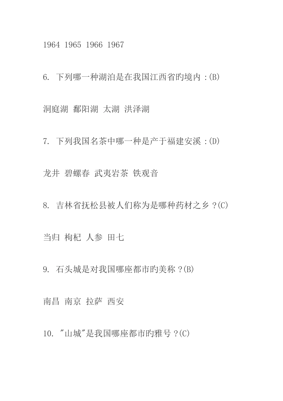 2025年公务员考试可能需要的条百科知_第2页