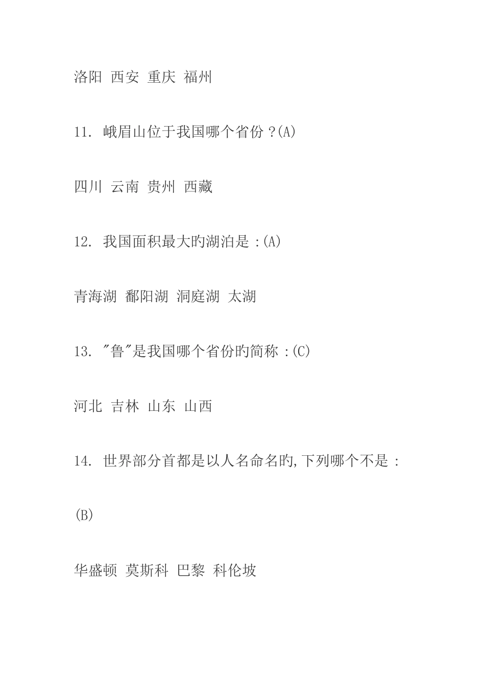 2025年公务员考试可能需要的条百科知_第3页