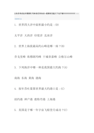 2025年公务员考试可能需要的条百科知