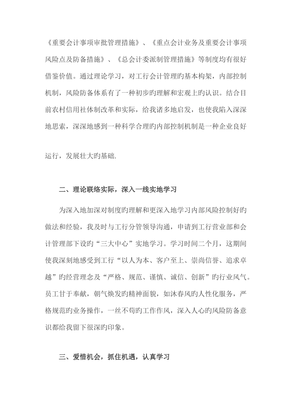 2025年农村信用社干部挂职学习心得体会_第2页