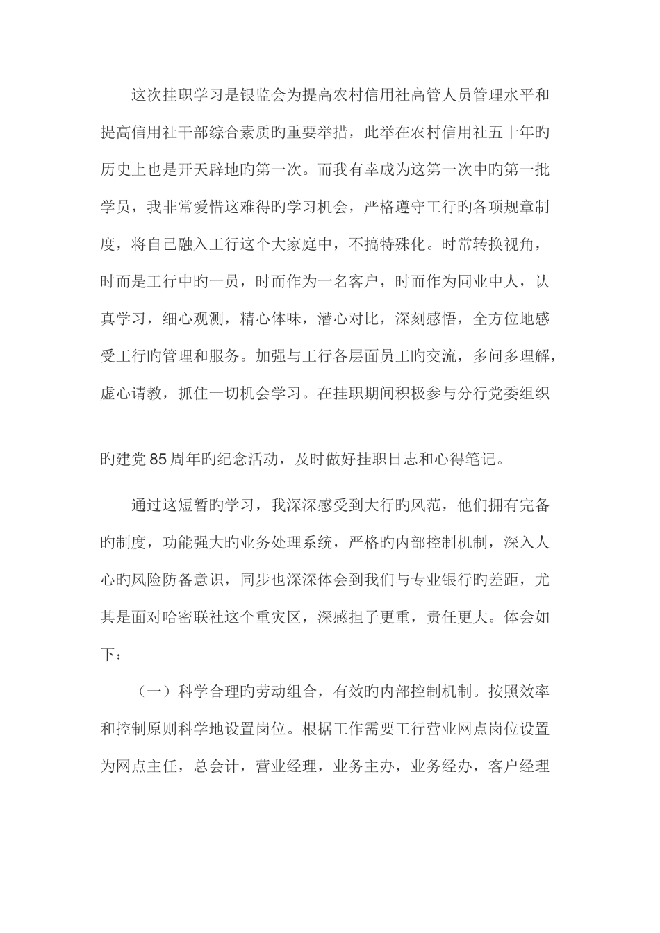 2025年农村信用社干部挂职学习心得体会_第3页