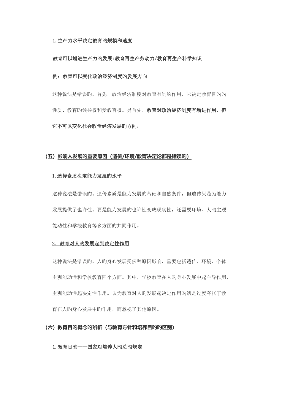 2025年初中教师资格证科目二教育知识及能力辨析题考点汇总_第2页