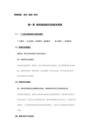 2025年初中教师资格证科目二教育知识及能力辨析题考点汇总