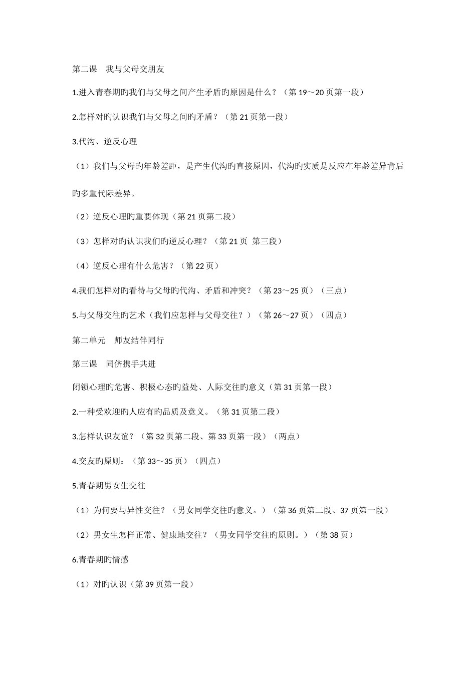 2025年人教版八年级上册各课知识点汇编_第2页