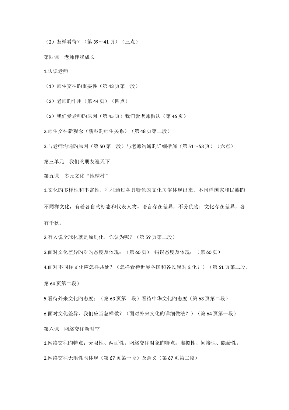 2025年人教版八年级上册各课知识点汇编_第3页