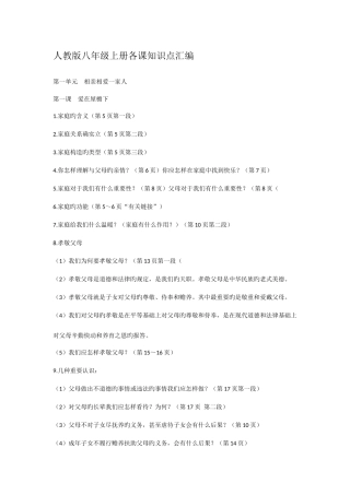 2025年人教版八年级上册各课知识点汇编