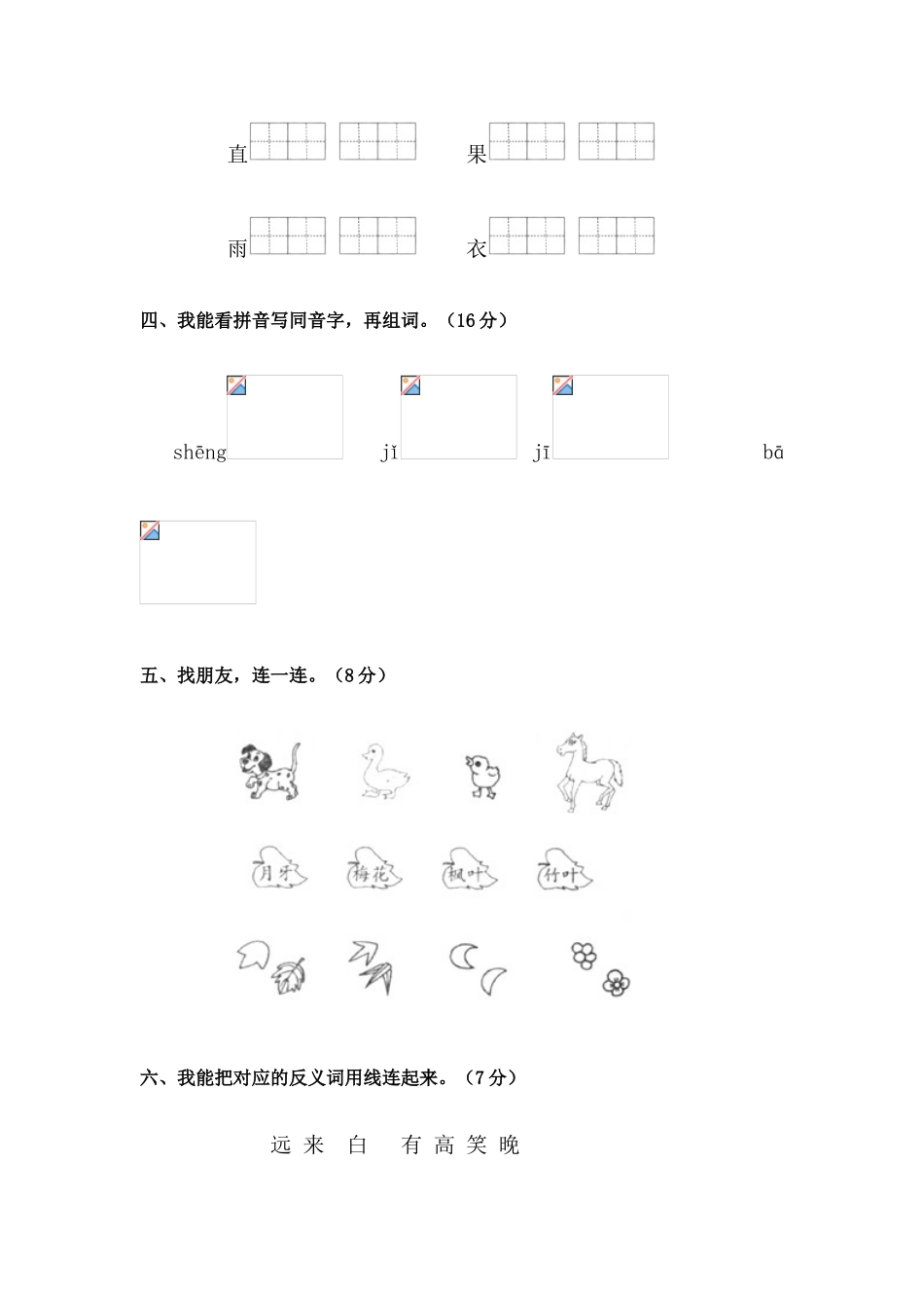 2025年一年级语文上册单元形成性检测试题_第2页