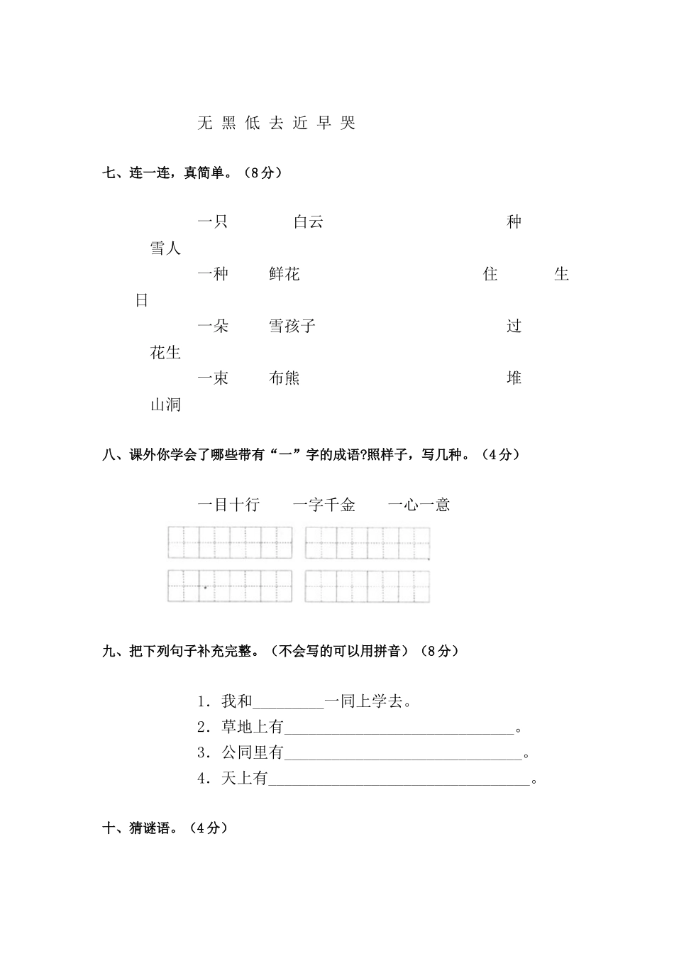 2025年一年级语文上册单元形成性检测试题_第3页