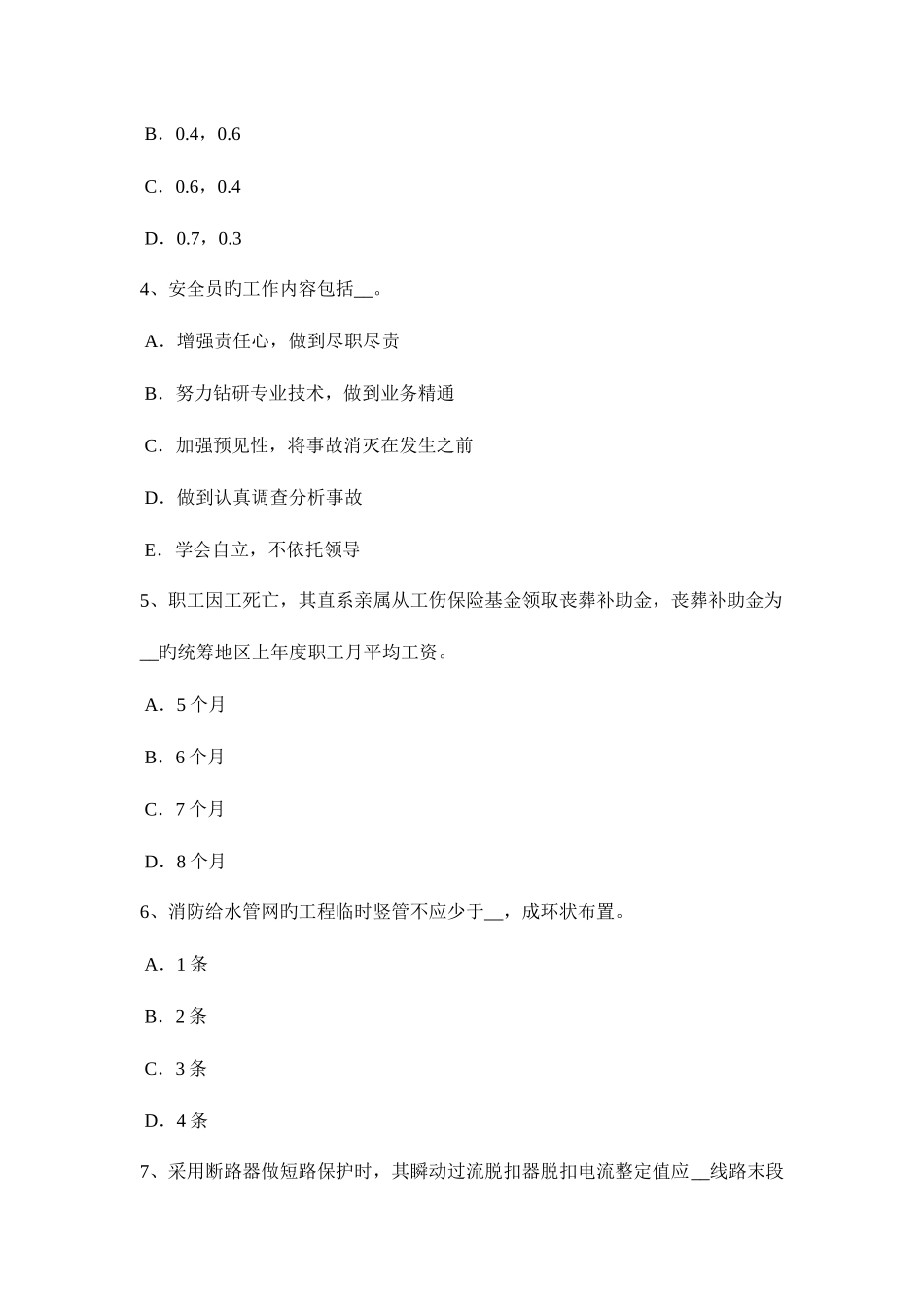 2025年下半年浙江省电梯安全员考试试题_第2页