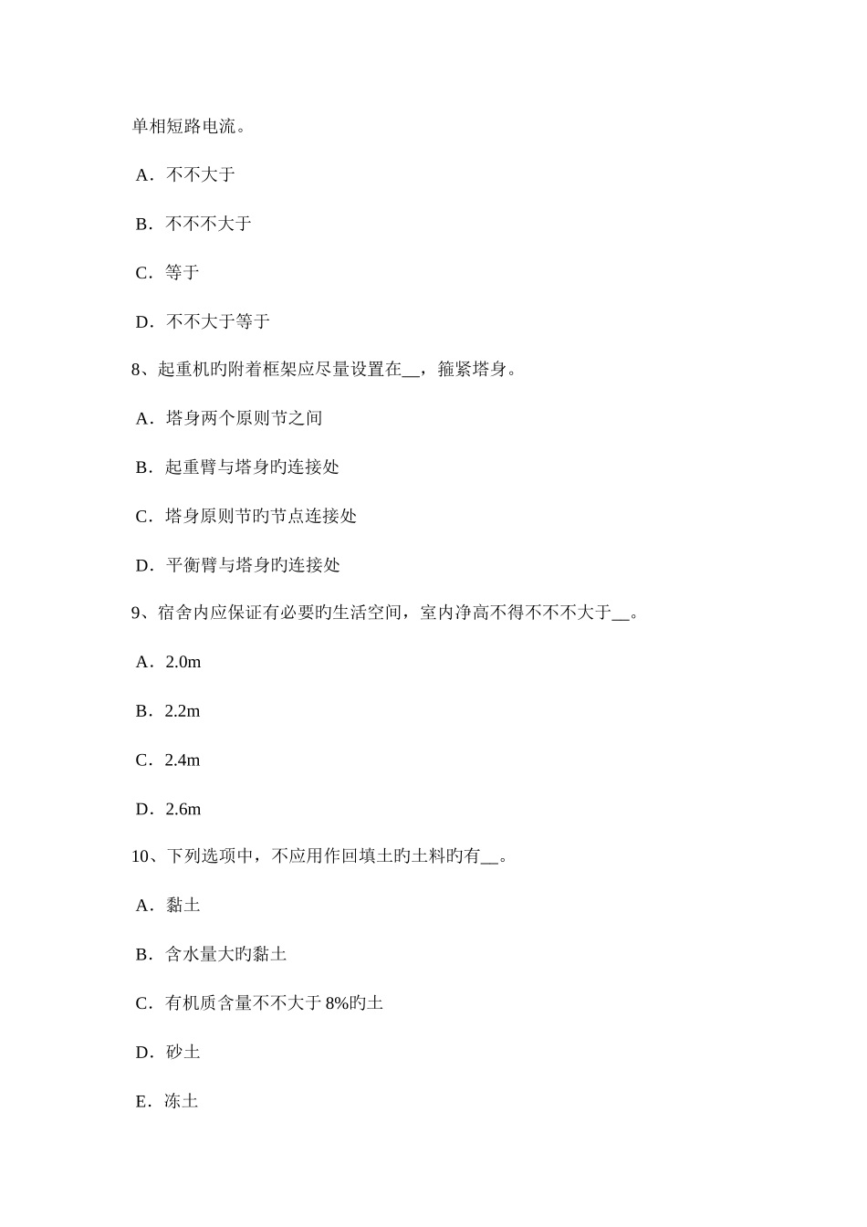 2025年下半年浙江省电梯安全员考试试题_第3页