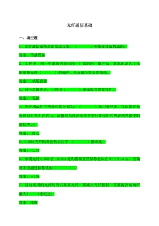 2025年光通信机务员职业技能比赛综合题库公共题库