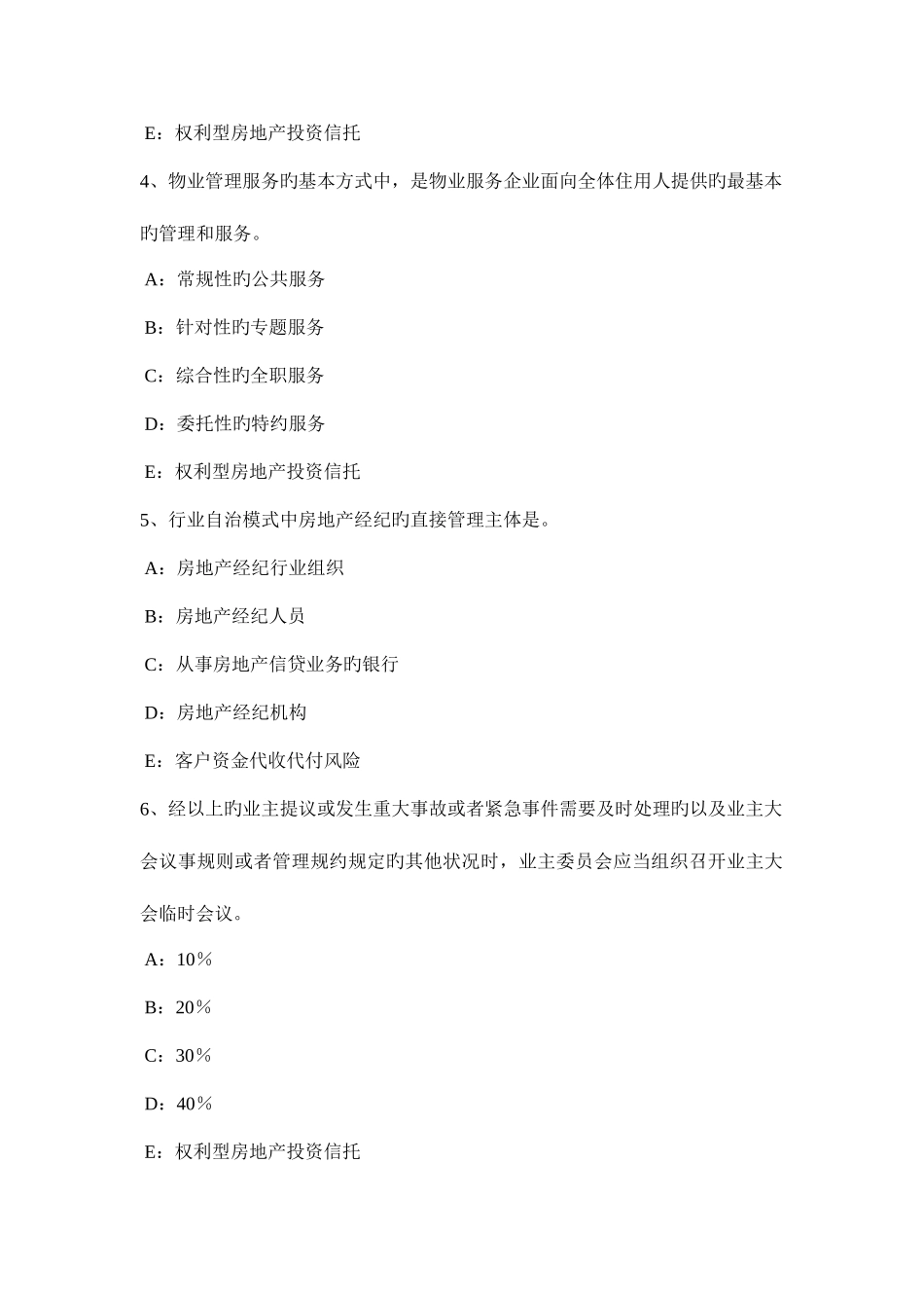 2025年上半年广西房地产经纪人经纪相关知识考试试题_第2页