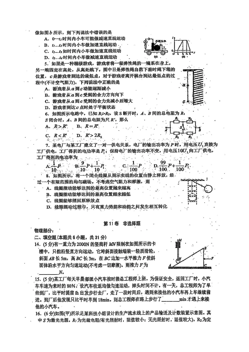 2025年华师一附中高中招生考试物理试题及答案_第2页