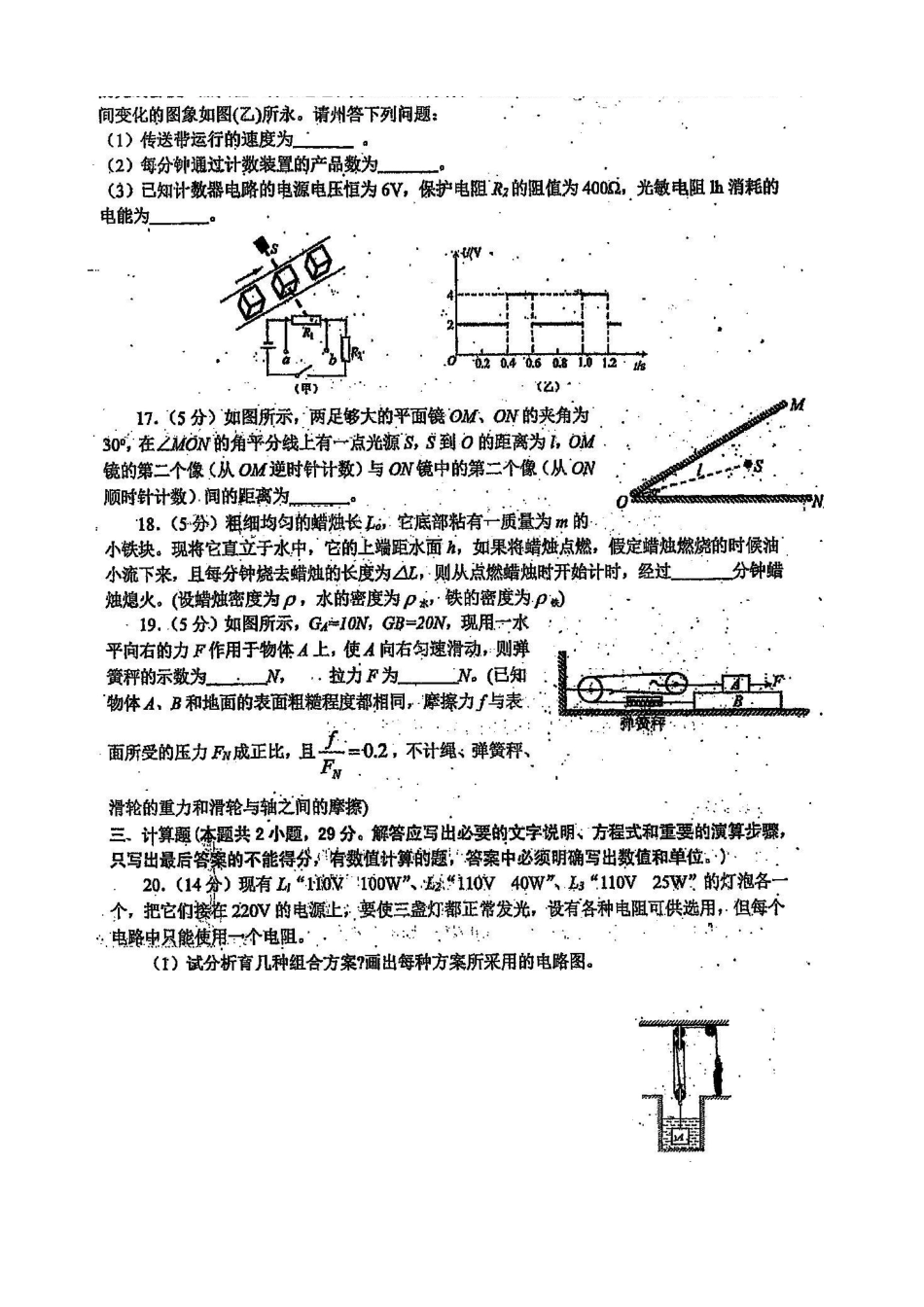 2025年华师一附中高中招生考试物理试题及答案_第3页