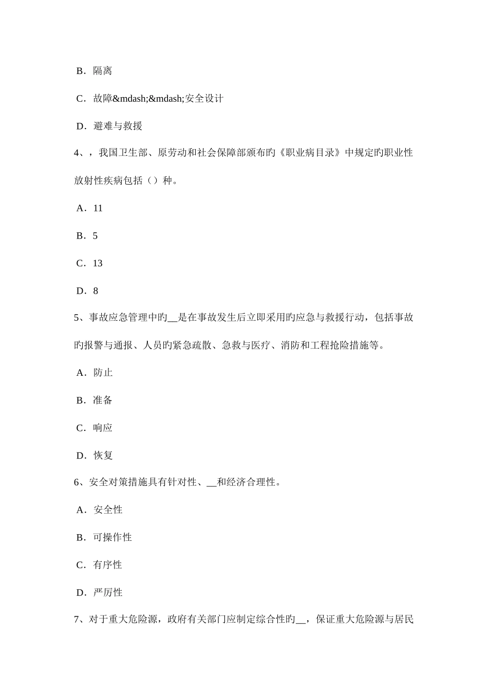 2025年上半年新疆安全工程师安全生产法特种作业人员的资格管理考试试题_第2页