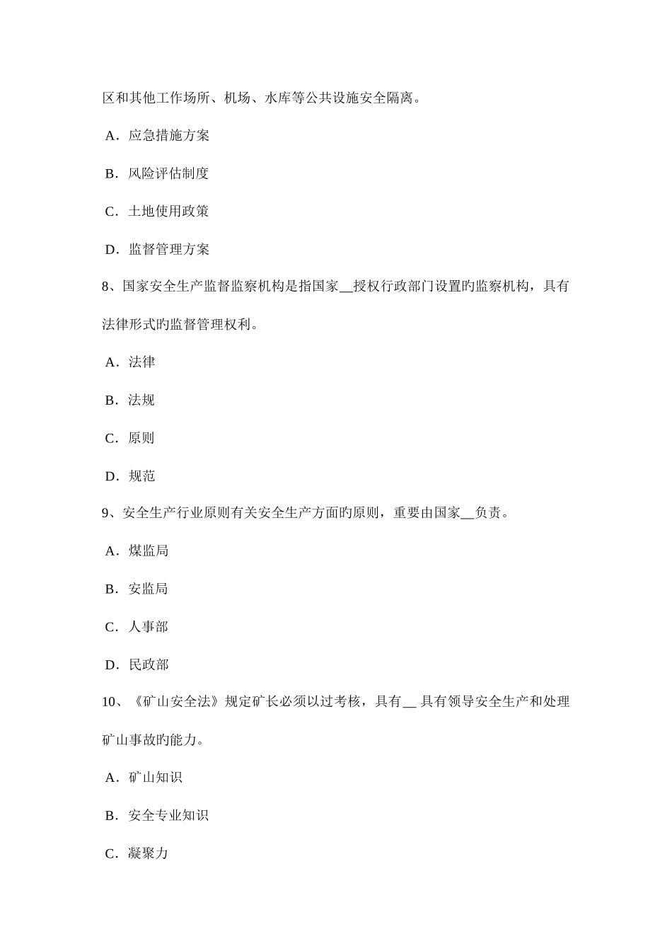 2025年上半年新疆安全工程师安全生产法特种作业人员的资格管理考试试题_第3页