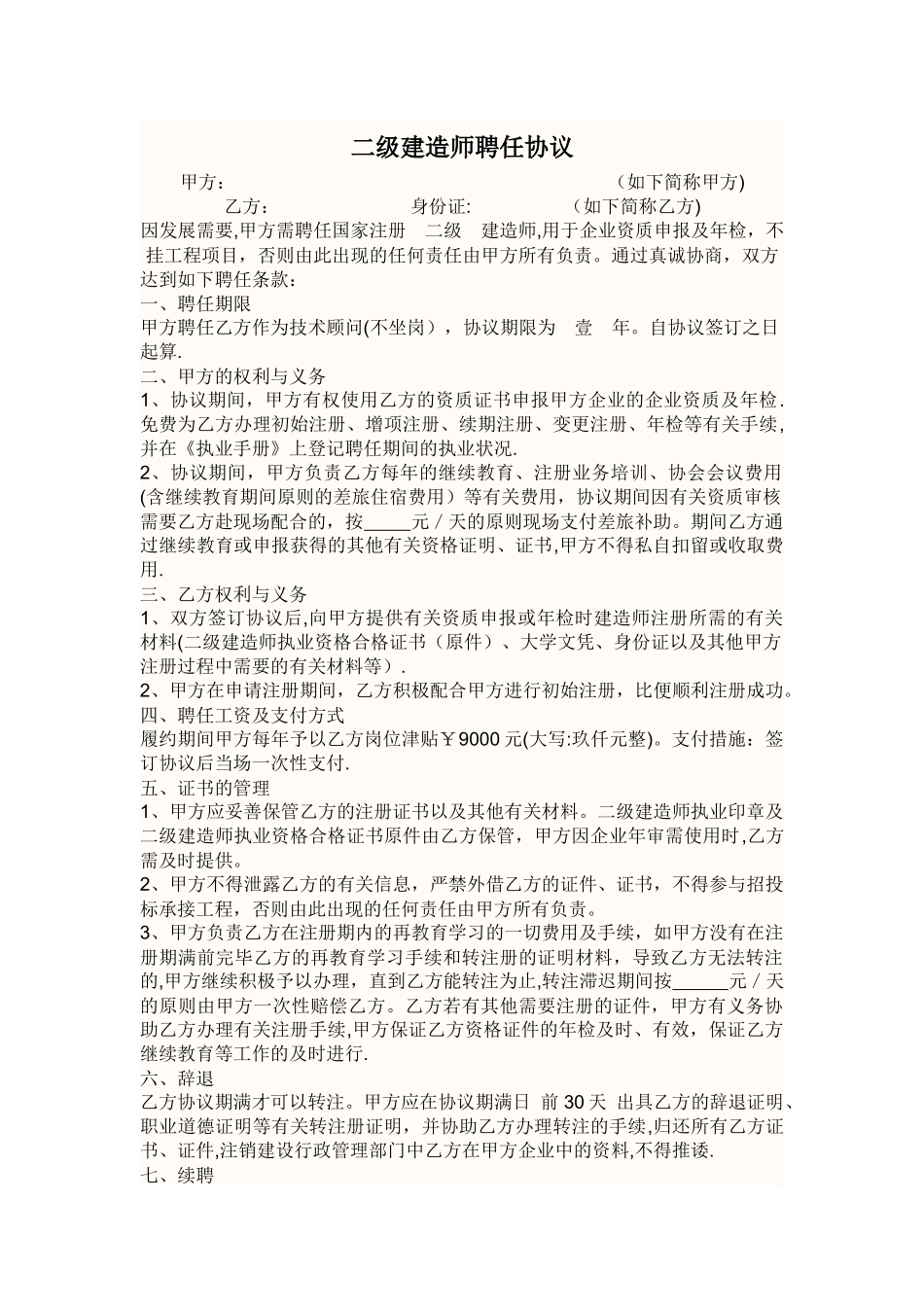 2025年二级建造师挂靠合同范本_第1页