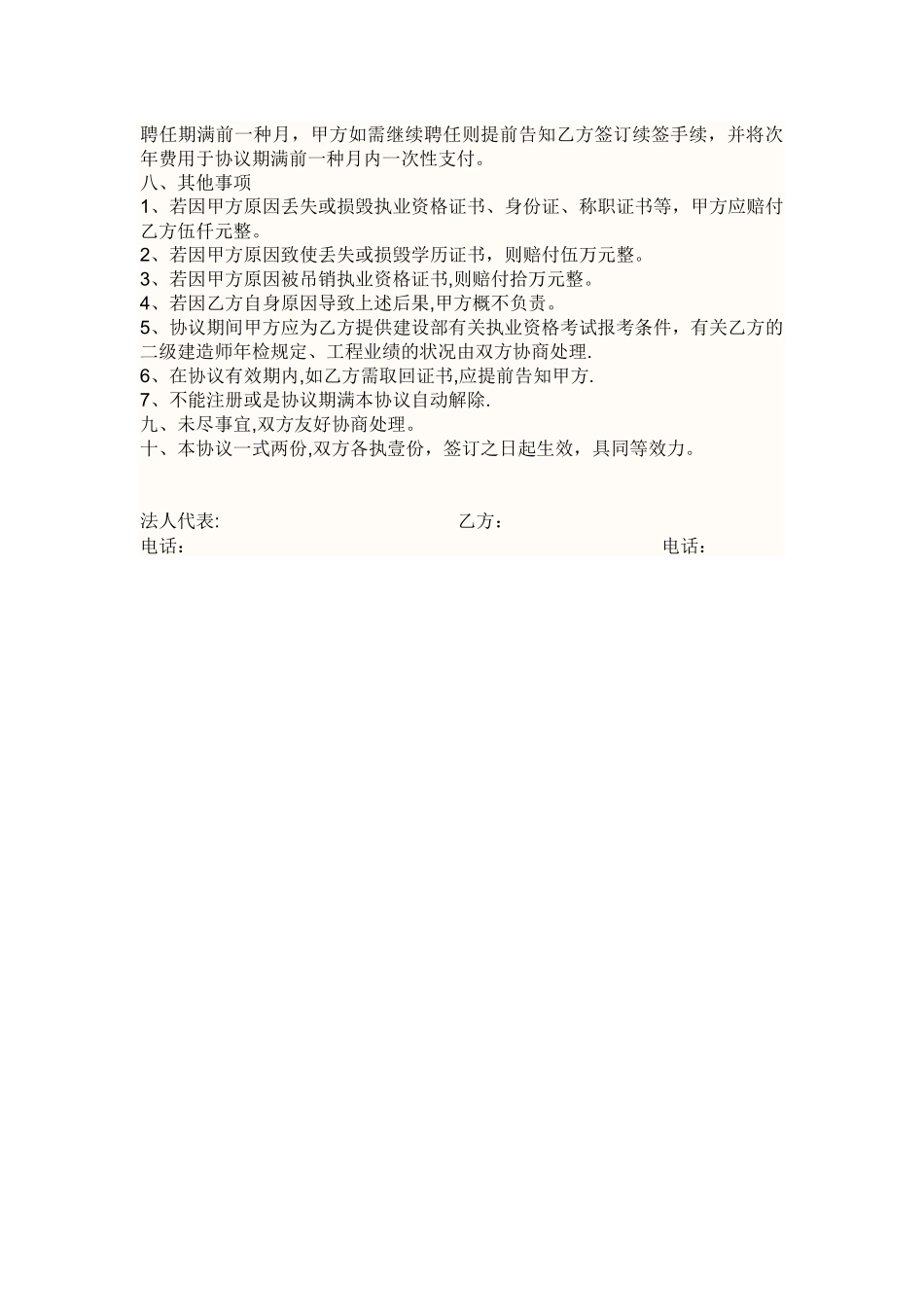 2025年二级建造师挂靠合同范本_第2页