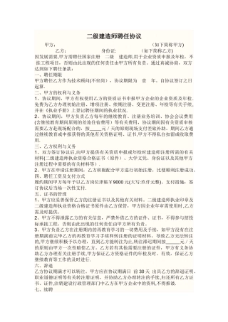 2025年二级建造师挂靠合同范本