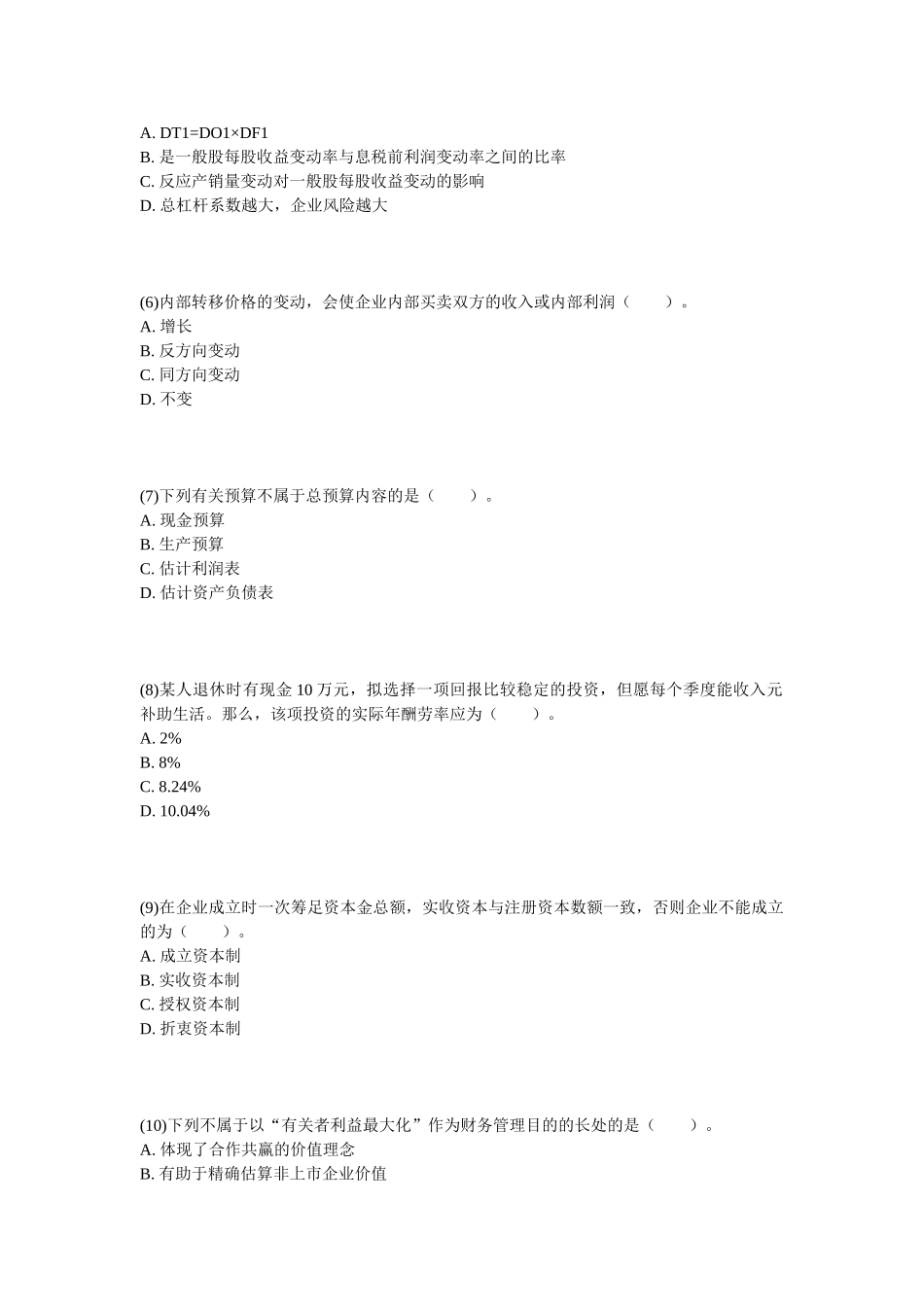 2025年中级会计职称考试中级财务管理全真模拟试题_第2页