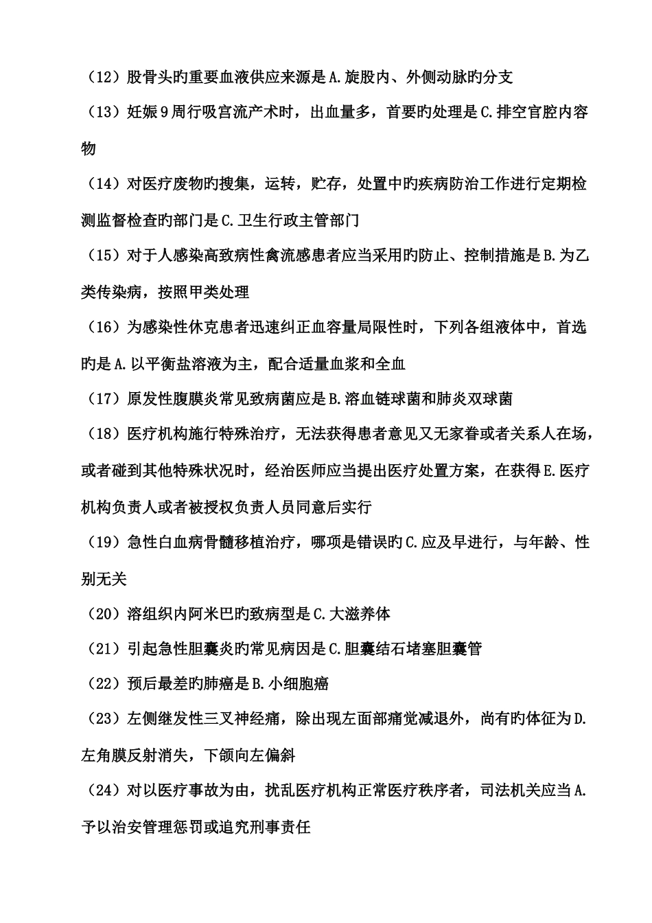 2025年医师定期考核题库整理及答案_第2页