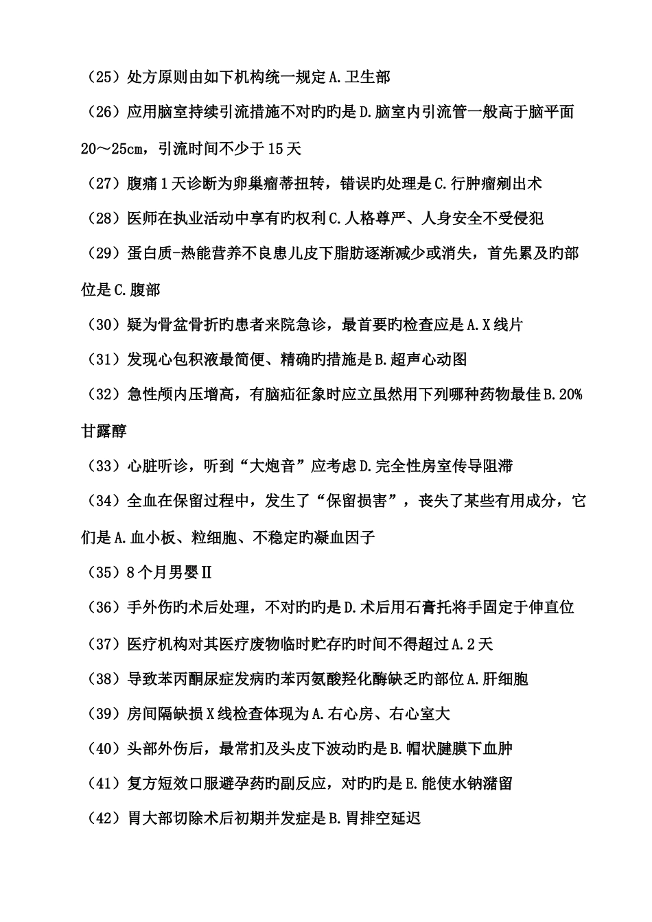 2025年医师定期考核题库整理及答案_第3页