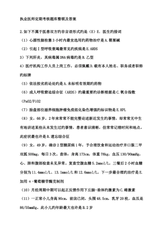 2025年医师定期考核题库整理及答案