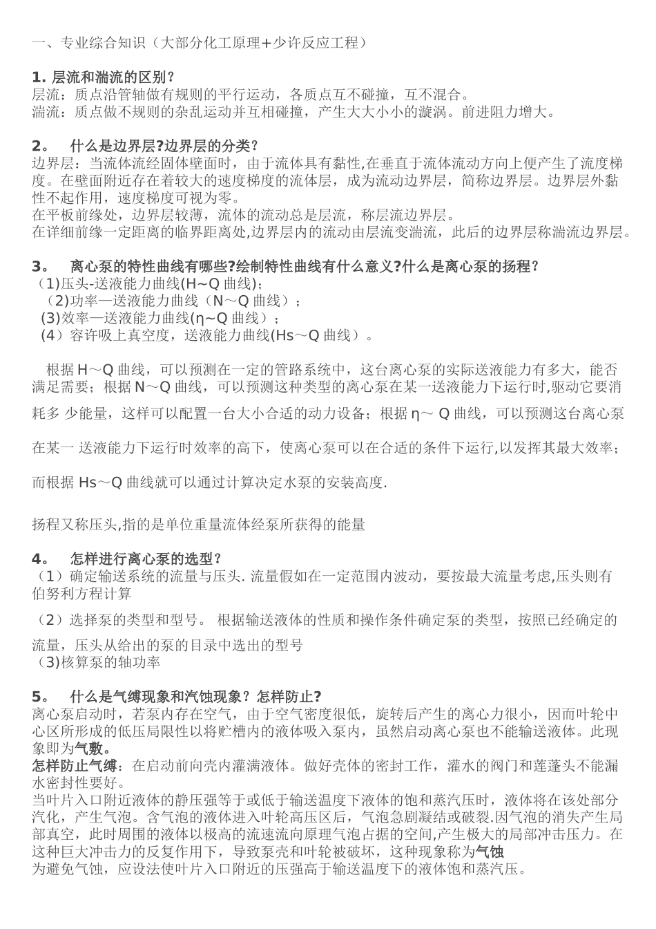 2025年化学工程复试面试题整理带答案_第1页