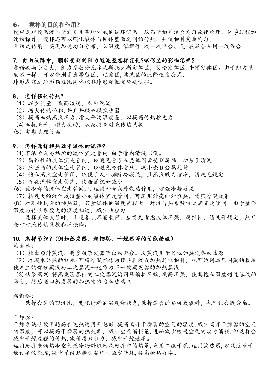 2025年化学工程复试面试题整理带答案_第2页