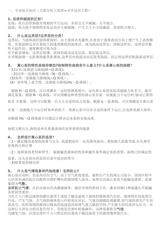 2025年化学工程复试面试题整理带答案