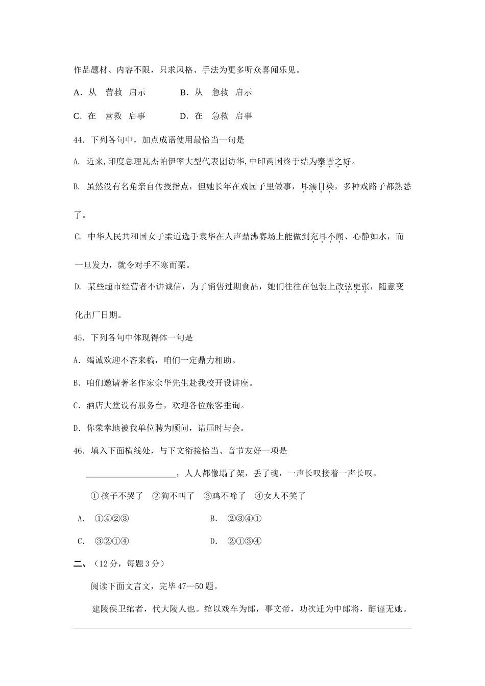 2025年四川省高职单招统一考试模拟题语数外_第2页