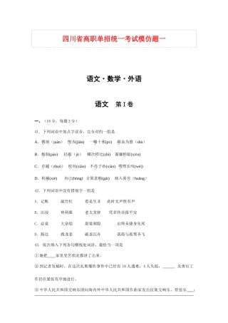 2025年四川省高职单招统一考试模拟题语数外