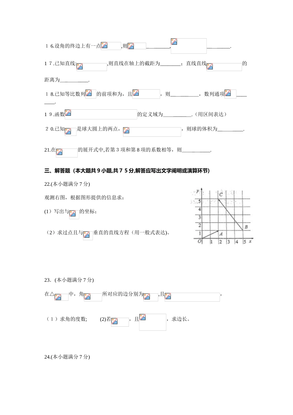 2025年浙江省单考单招模拟试卷_第3页