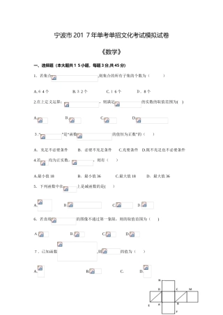 2025年浙江省单考单招模拟试卷