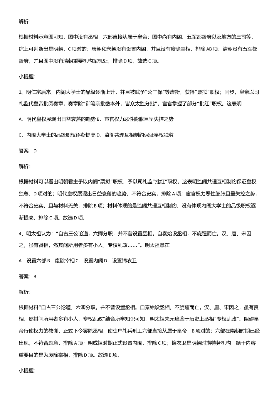 2025年人教版带答案高中历史上第四单元明清中国版图的奠定与面临的挑战真题_第2页