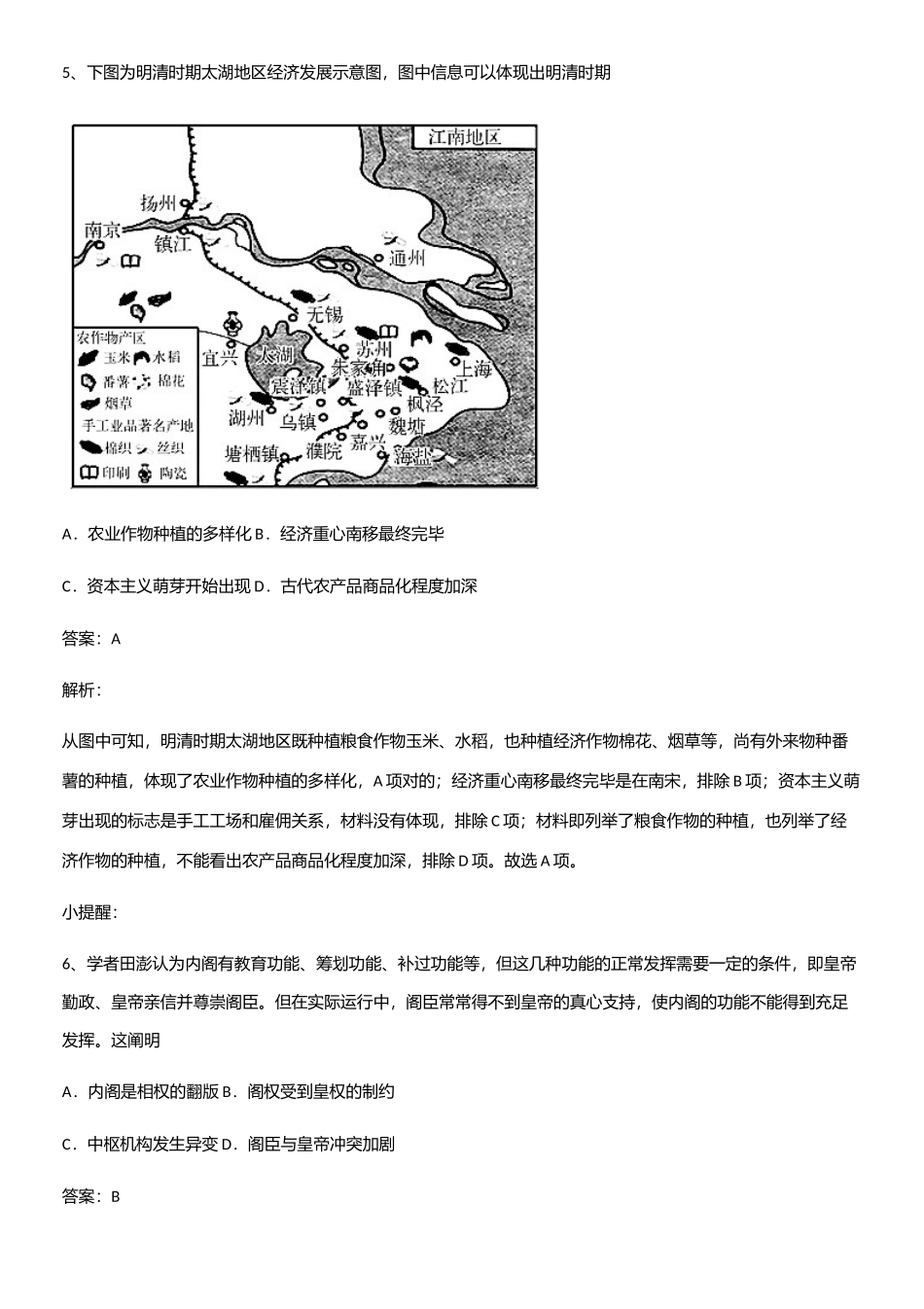 2025年人教版带答案高中历史上第四单元明清中国版图的奠定与面临的挑战真题_第3页