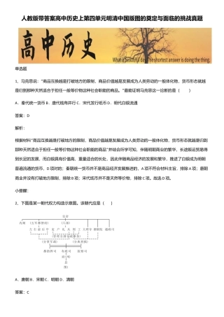 2025年人教版带答案高中历史上第四单元明清中国版图的奠定与面临的挑战真题
