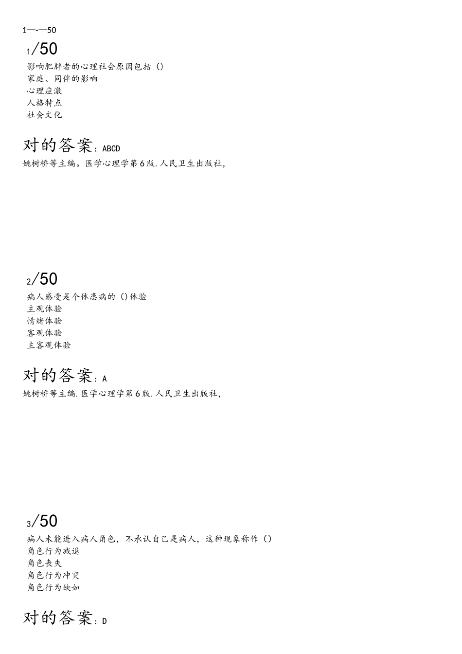 2025年医师定期考核题库机考294题人文_第1页