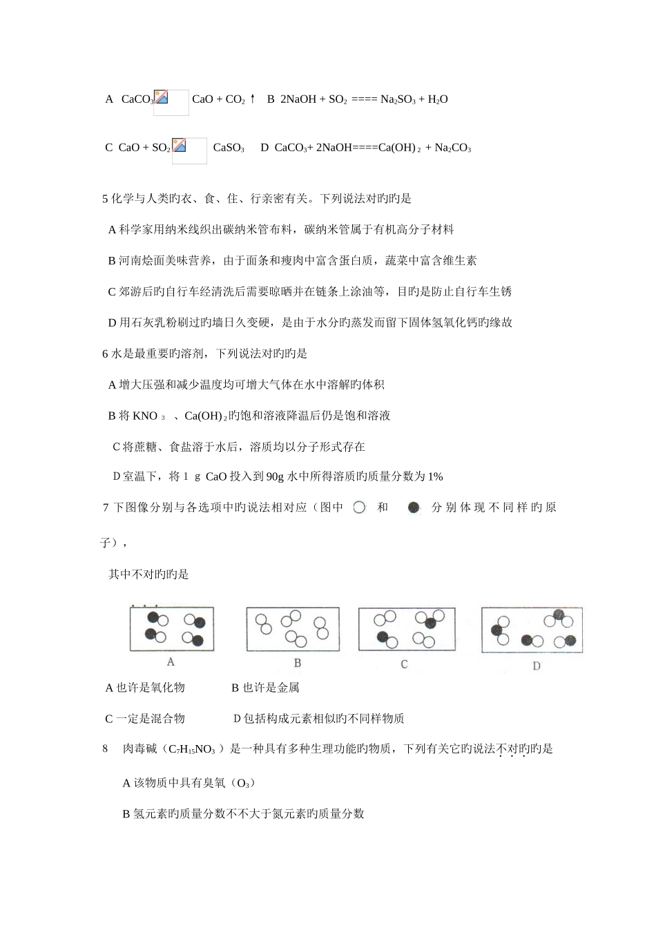 2025年初中化学竞赛河南赛区预赛试卷及答案版_第2页